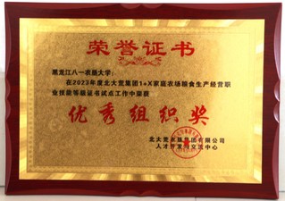 公司2023年获北大荒集团1+...