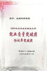 公司2025年获就业质量突破奖...