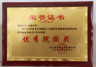 公司2023年获北大荒集团1+...